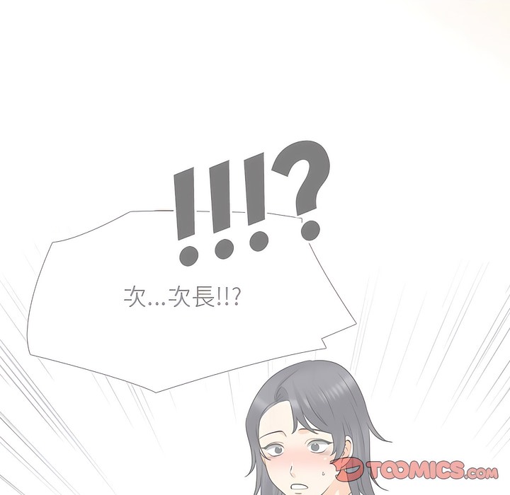 44P - 同事换换爱