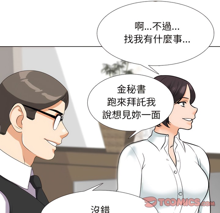 98P - 同事换换爱