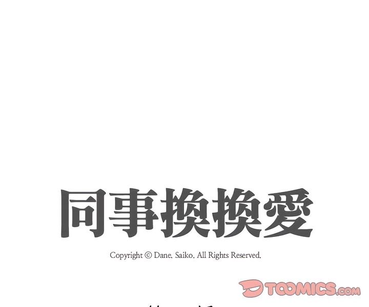 9P - 同事换换爱
