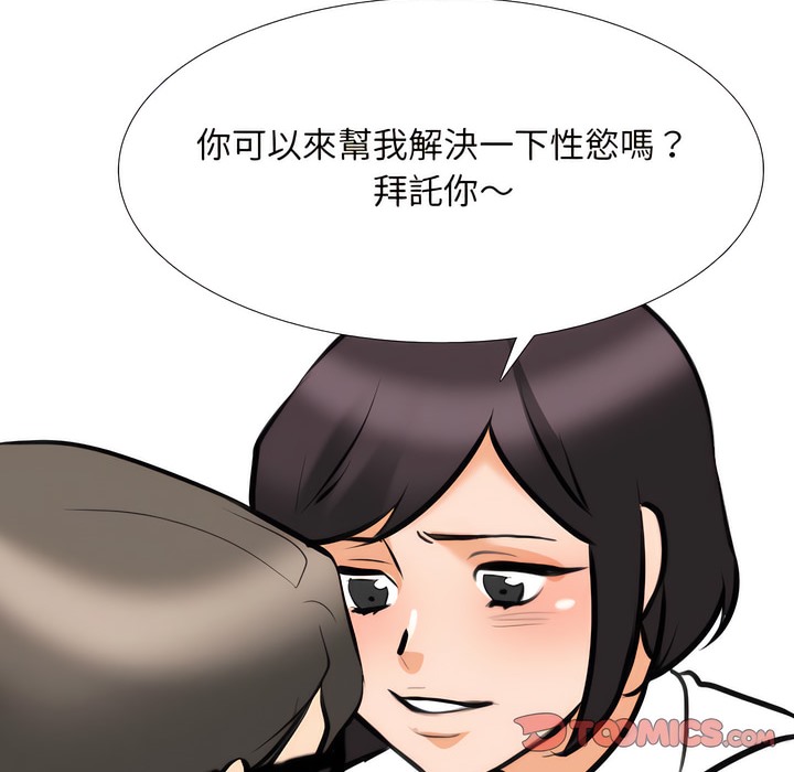 103P - 同事换换爱