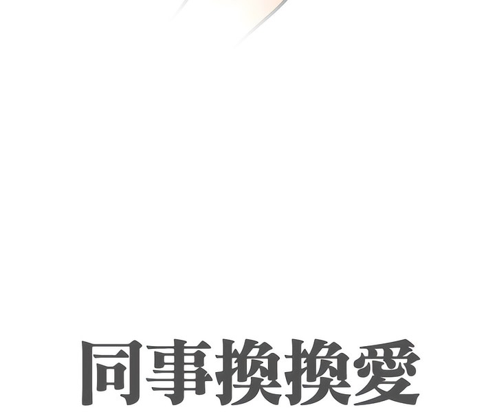 9P - 同事换换爱