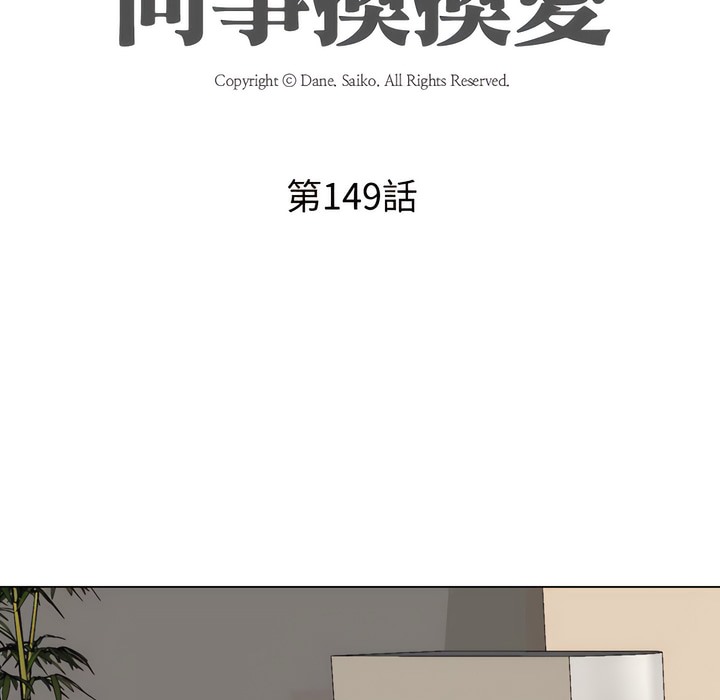 10P - 同事换换爱