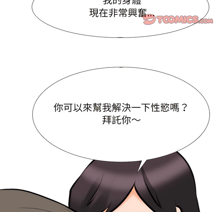 3P - 同事换换爱