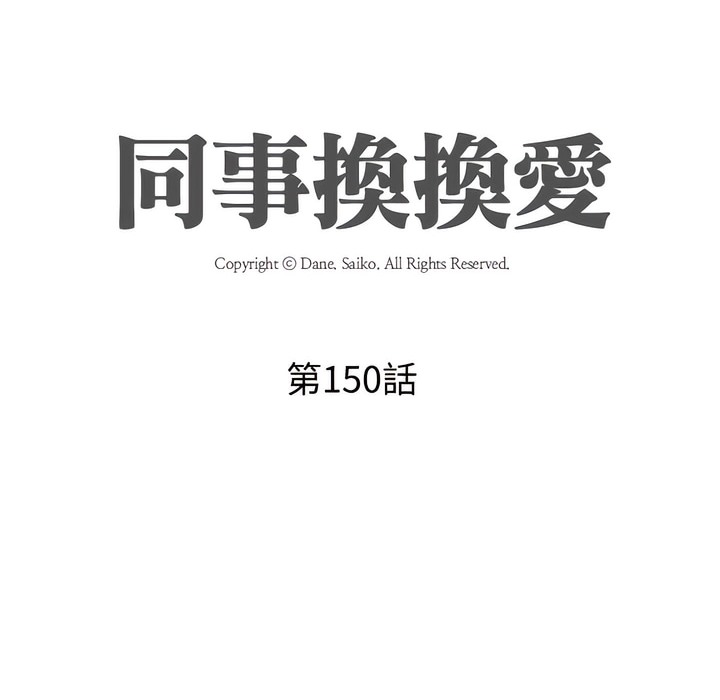 11P - 同事换换爱