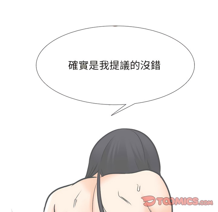 55P - 同事换换爱
