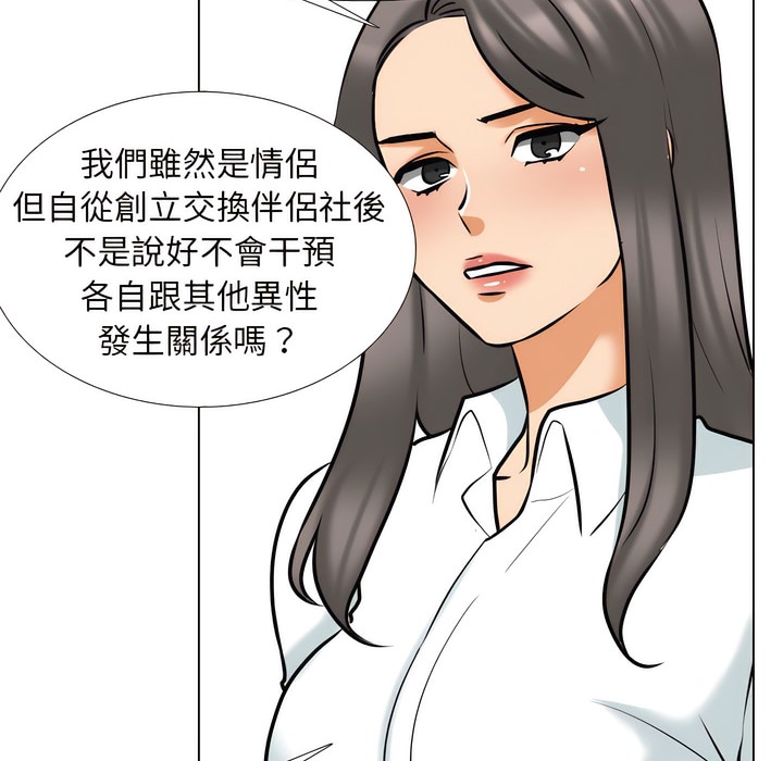 75P - 同事换换爱