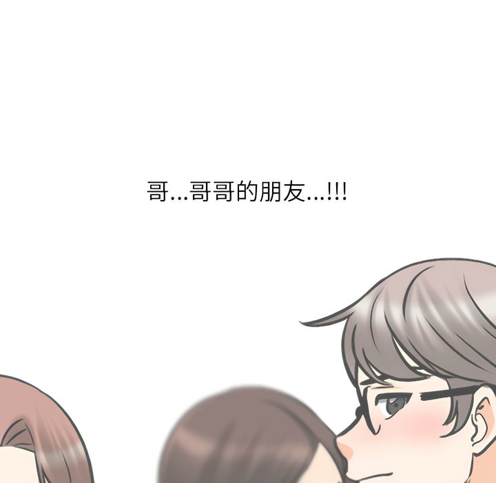 98P - 同事换换爱