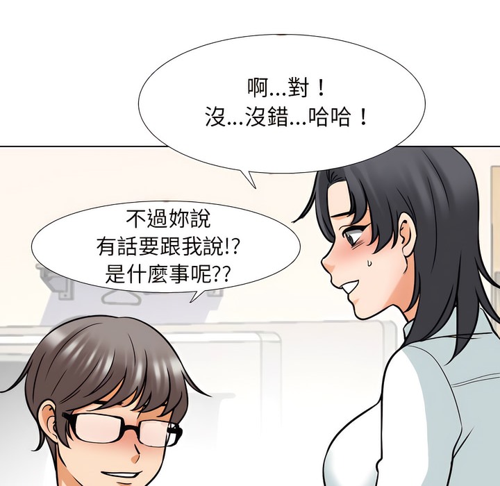 17P - 同事换换爱