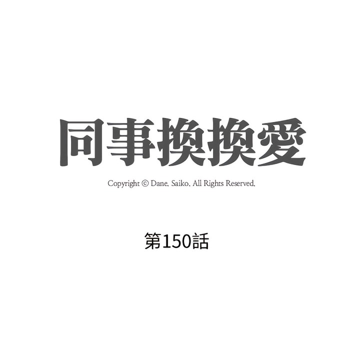 8P - 同事换换爱