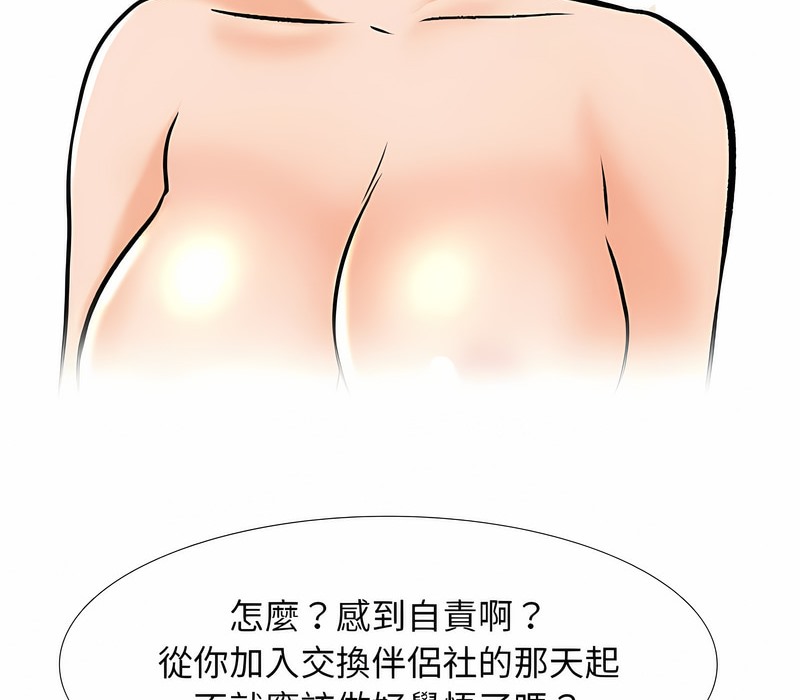 102P - 同事换换爱