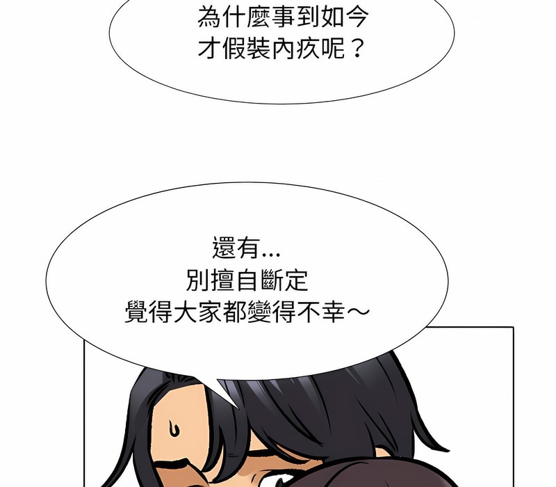 104P - 同事换换爱