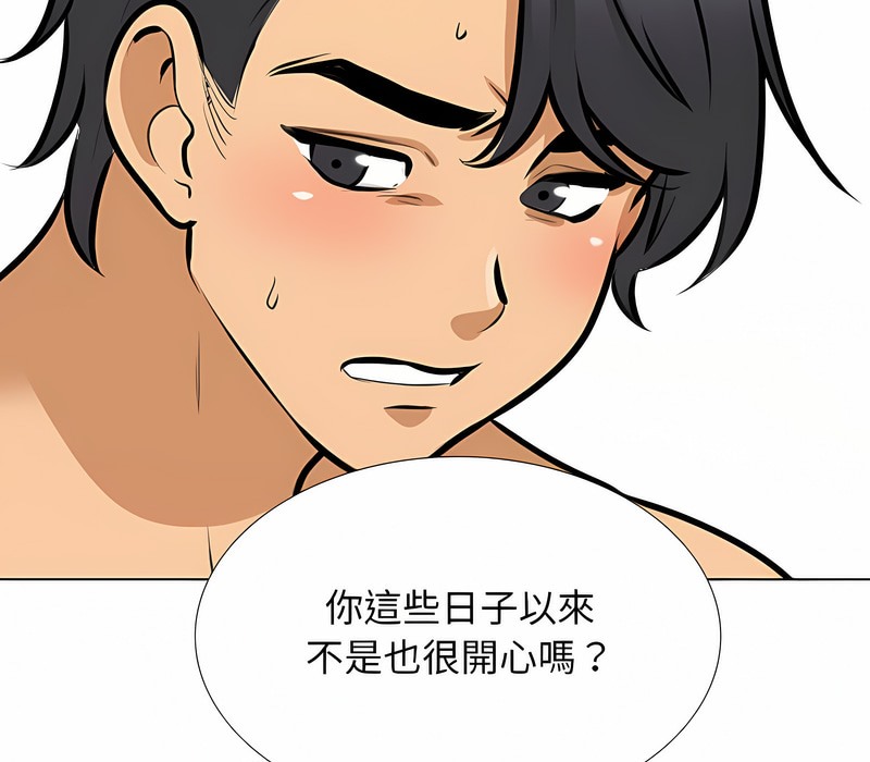 111P - 同事换换爱