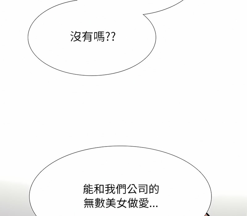 112P - 同事换换爱