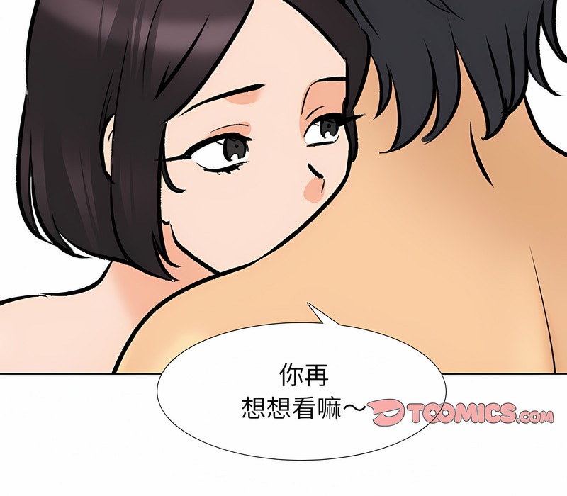 115P - 同事换换爱