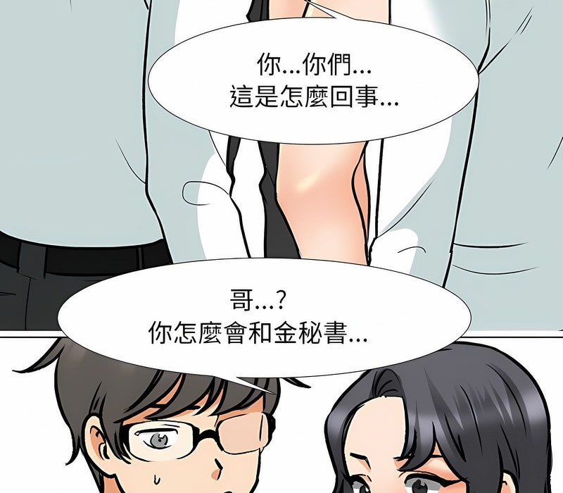 14P - 同事换换爱