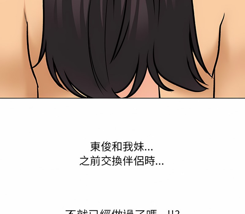 66P - 同事换换爱