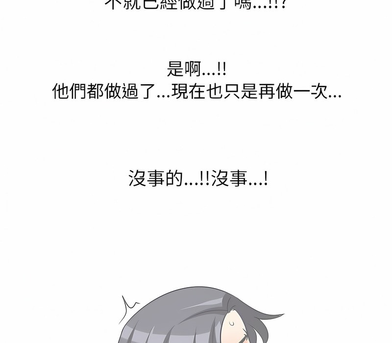 67P - 同事换换爱