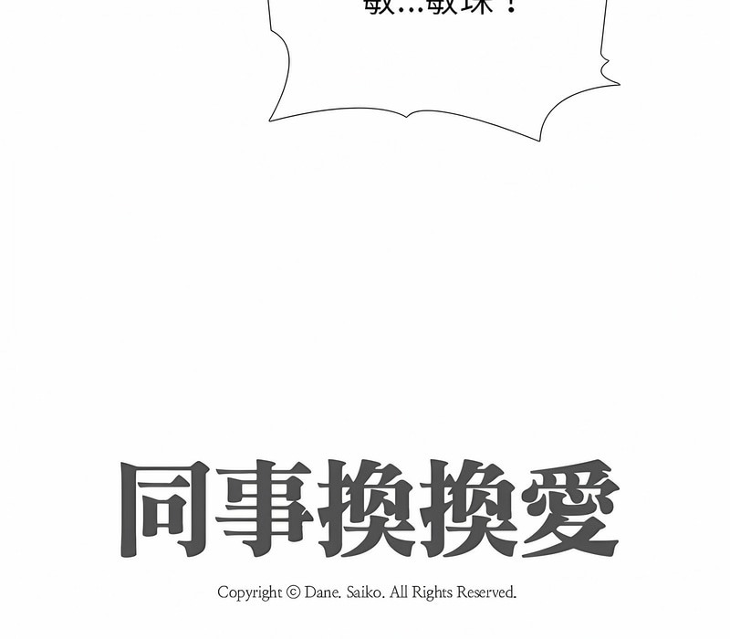 9P - 同事换换爱