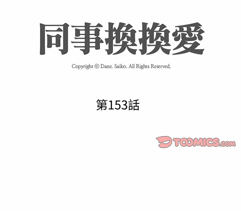 9P - 同事换换爱