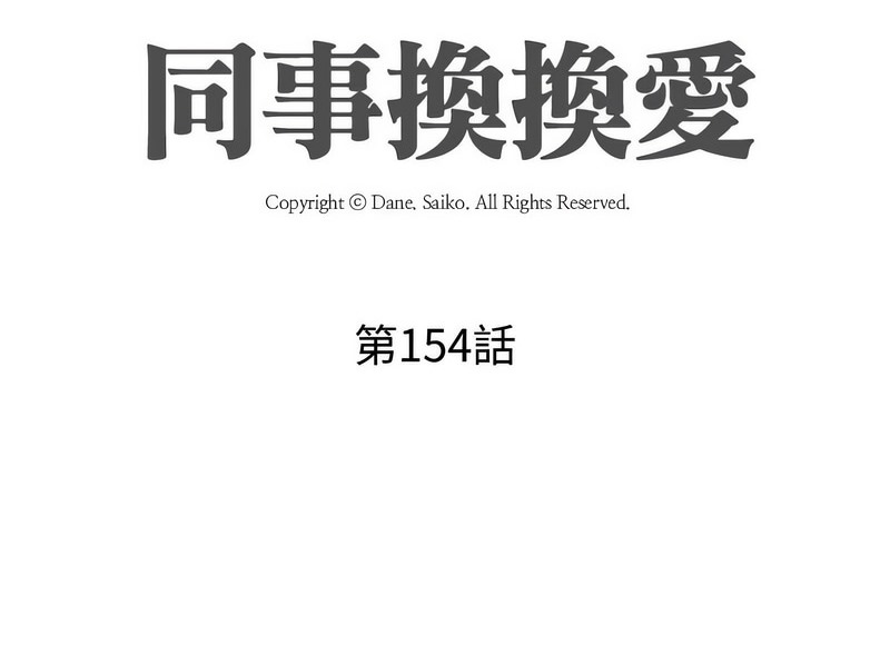 10P - 同事换换爱