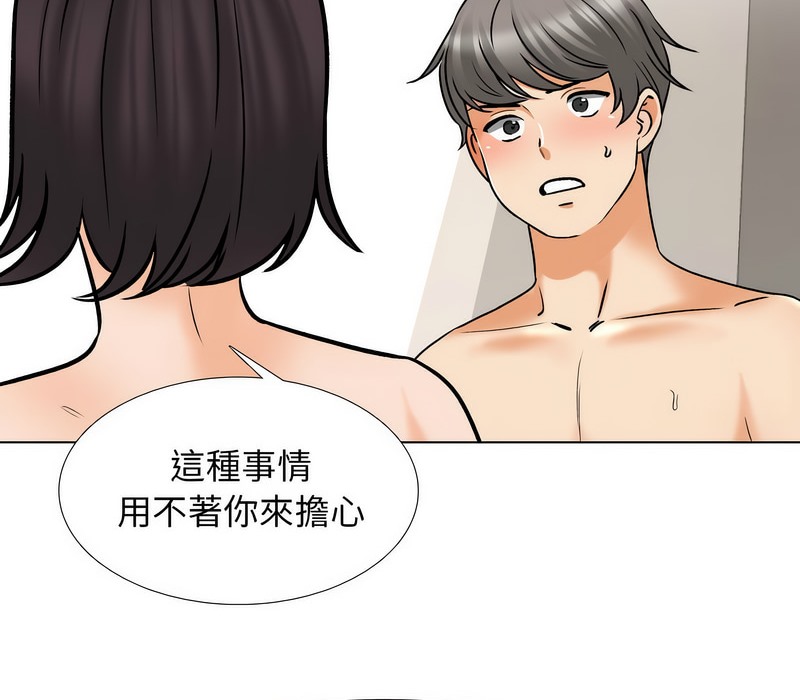 52P - 同事换换爱
