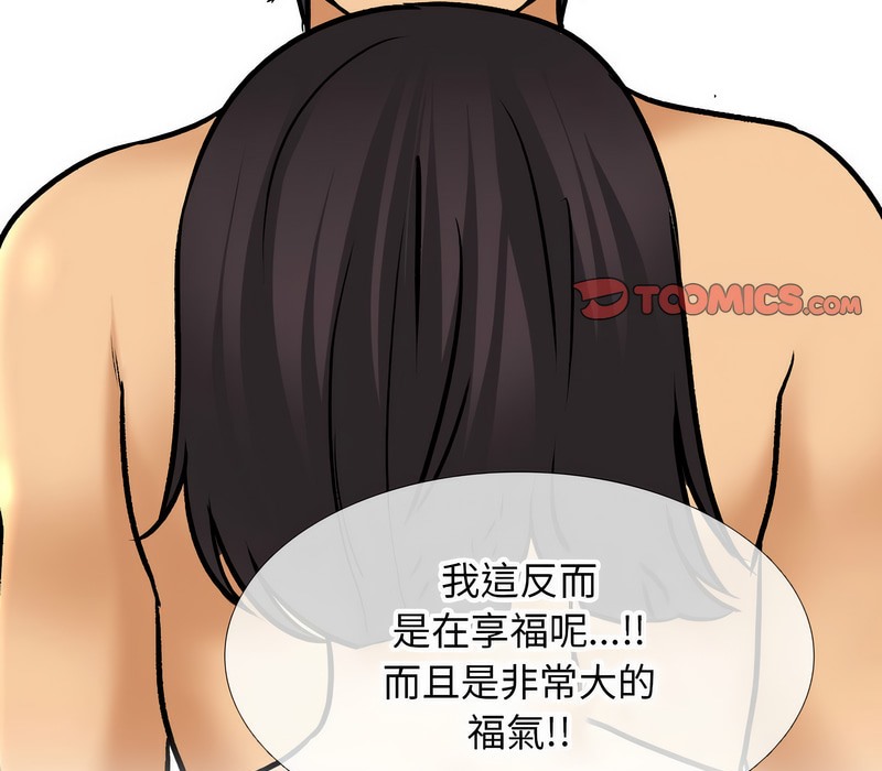 87P - 同事换换爱