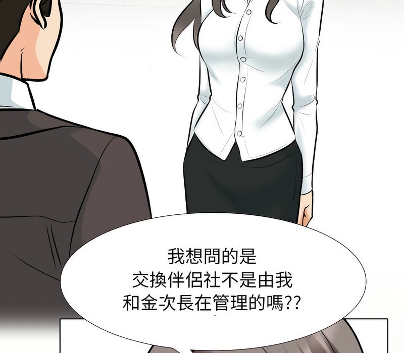 12P - 同事换换爱