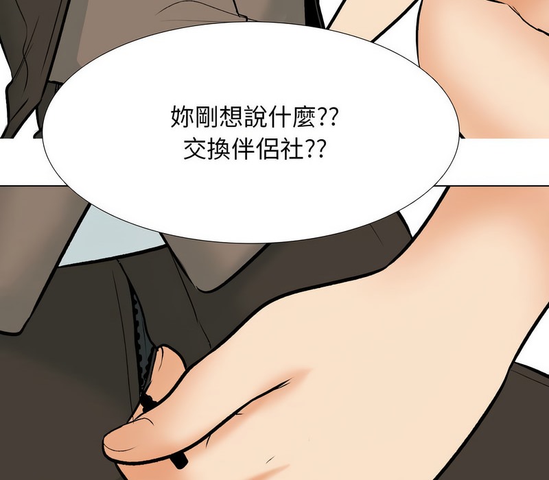 36P - 同事换换爱