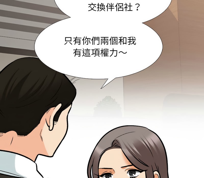 48P - 同事换换爱