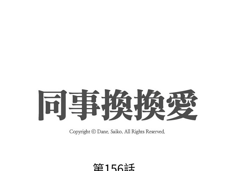 10P - 同事换换爱