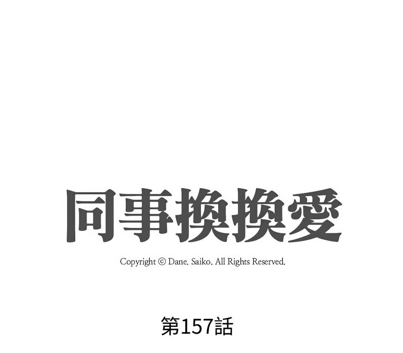 11P - 同事换换爱
