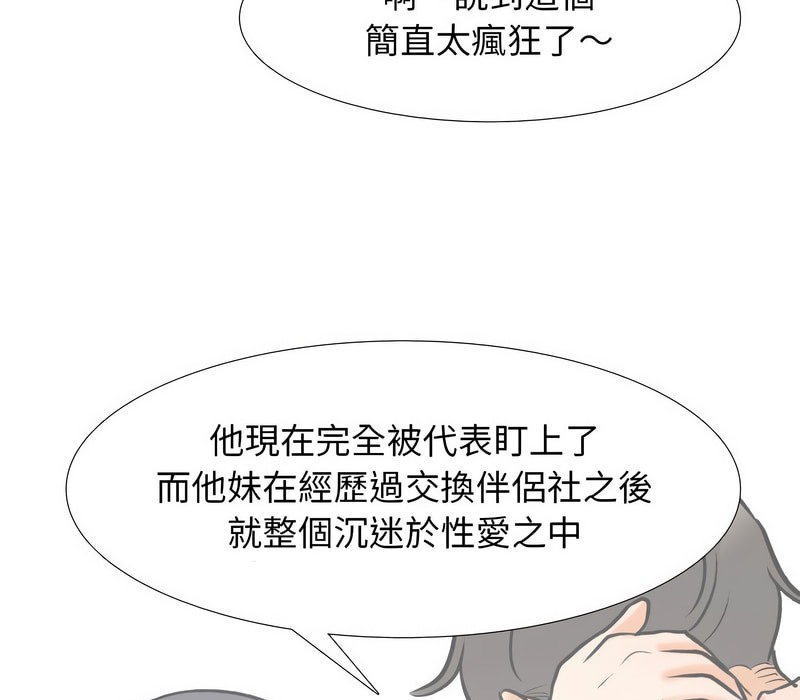129P - 同事换换爱
