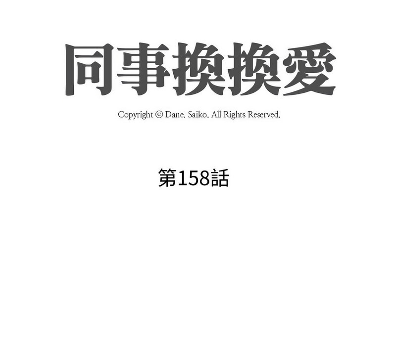 11P - 同事换换爱