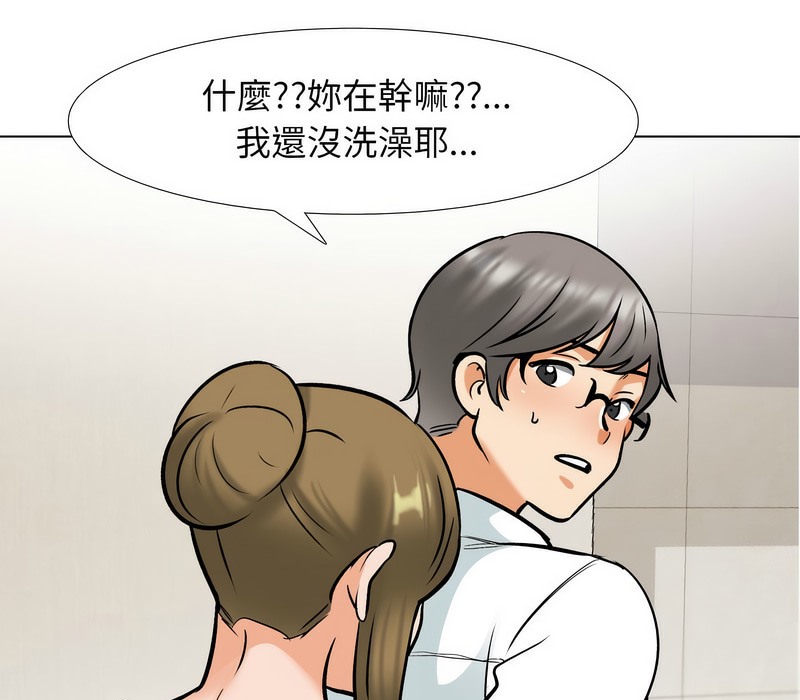 18P - 同事换换爱