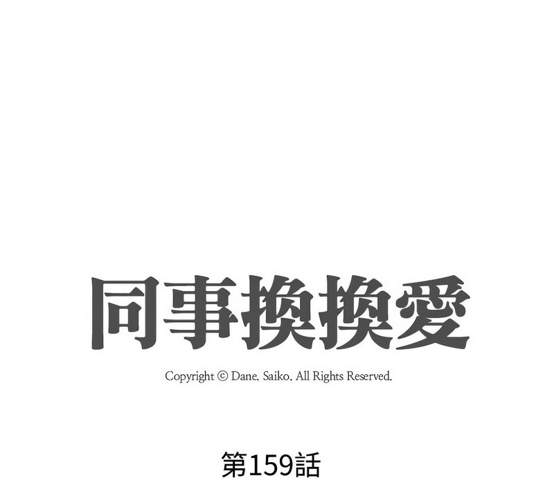 10P - 同事换换爱