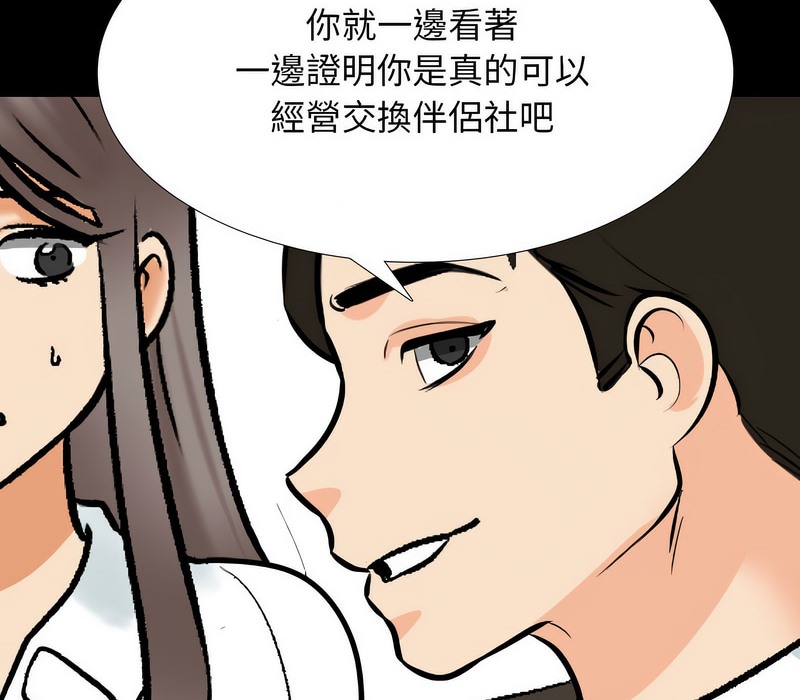129P - 同事换换爱