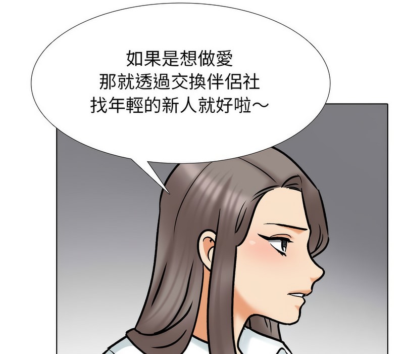 21P - 同事换换爱