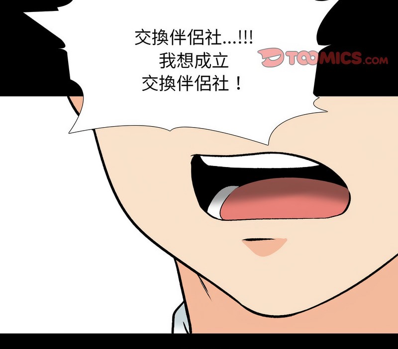 44P - 同事换换爱