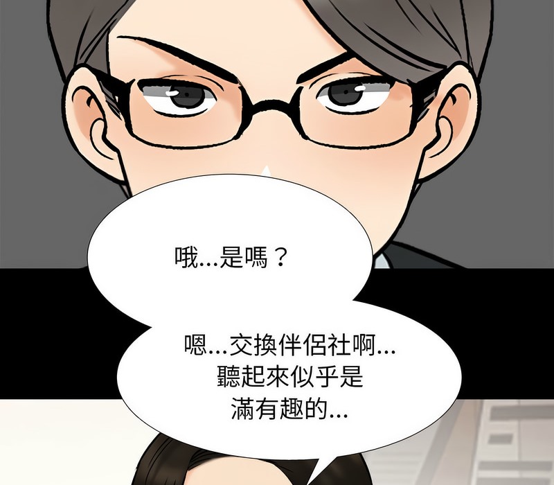 53P - 同事换换爱