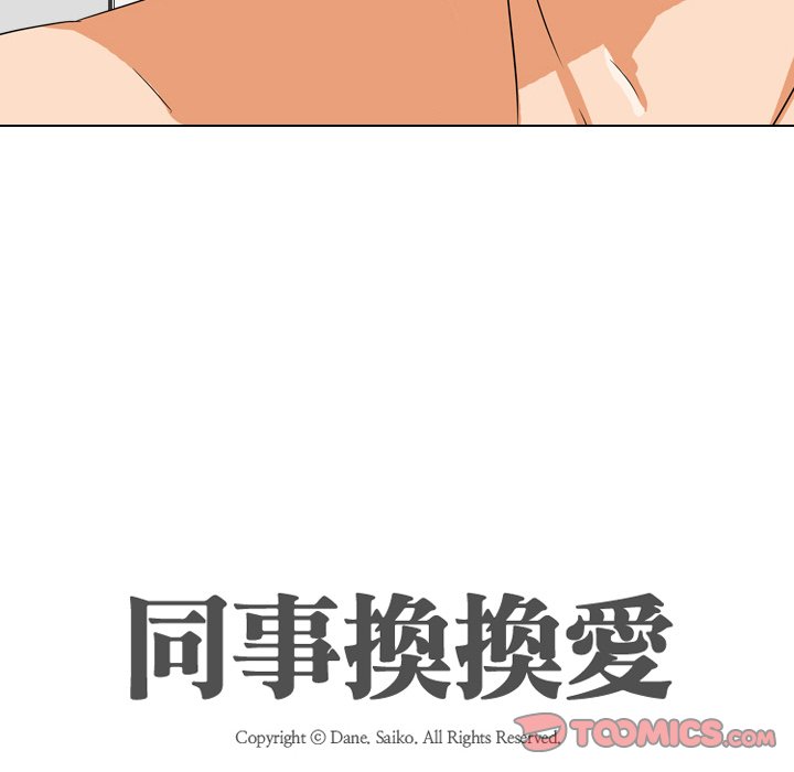 14P - 同事换换爱