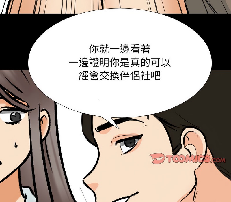 10P - 同事换换爱