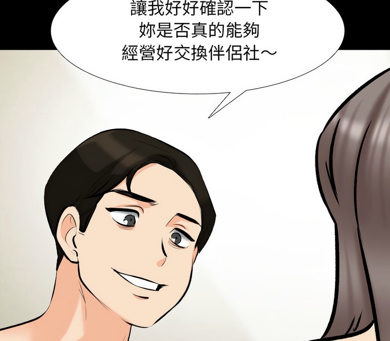 113P - 同事换换爱