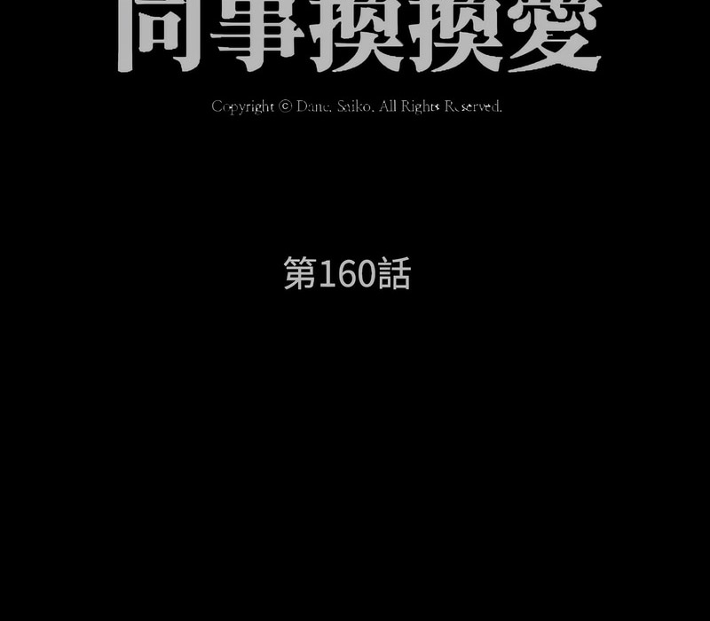 13P - 同事换换爱