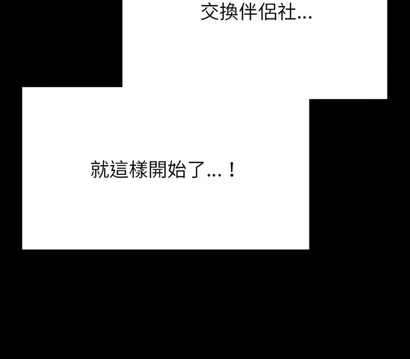 134P - 同事换换爱