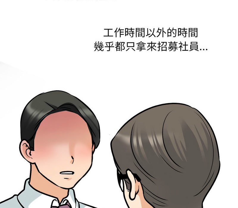 101P - 同事换换爱