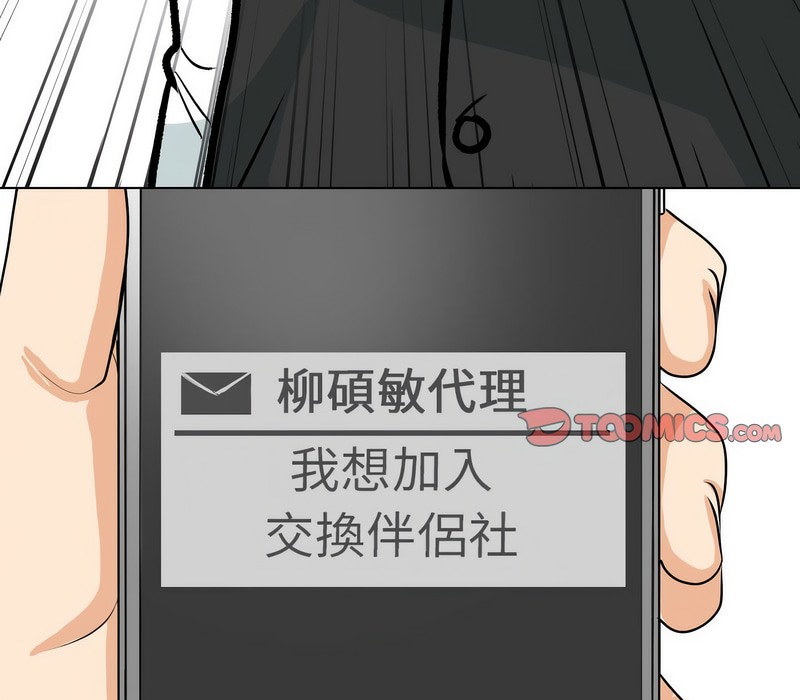 109P - 同事换换爱