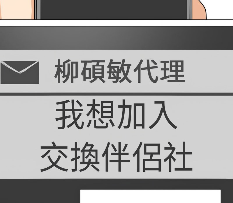 110P - 同事换换爱
