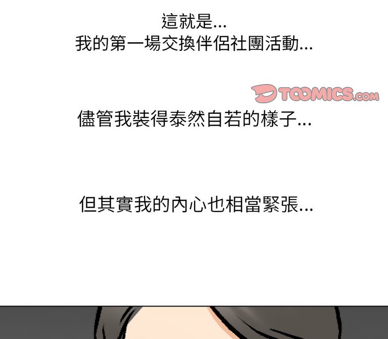 119P - 同事换换爱