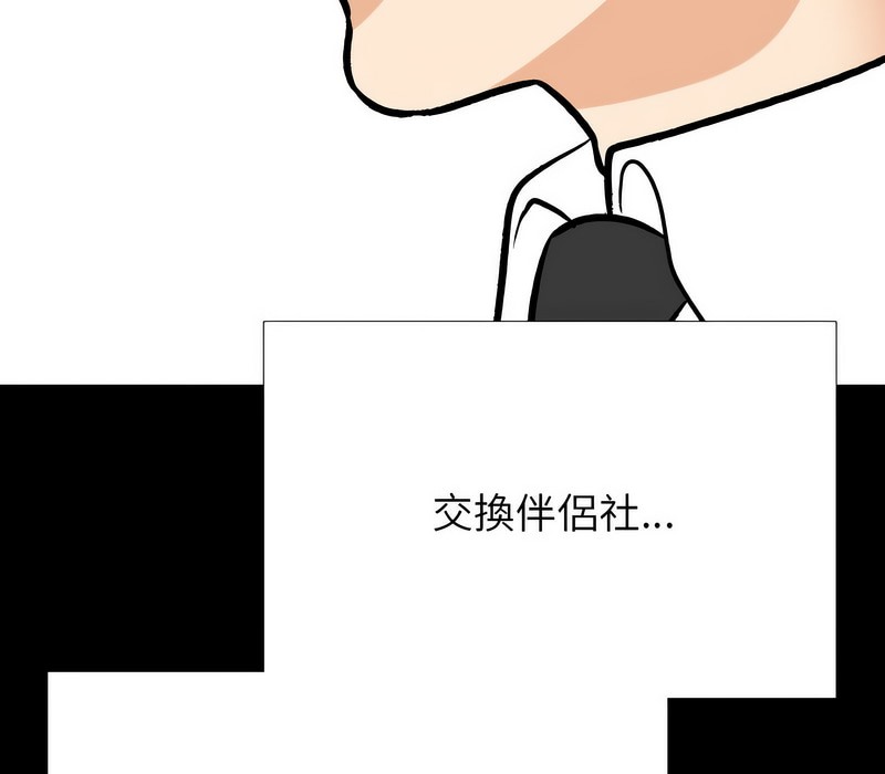 12P - 同事换换爱
