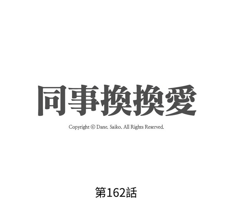 14P - 同事换换爱